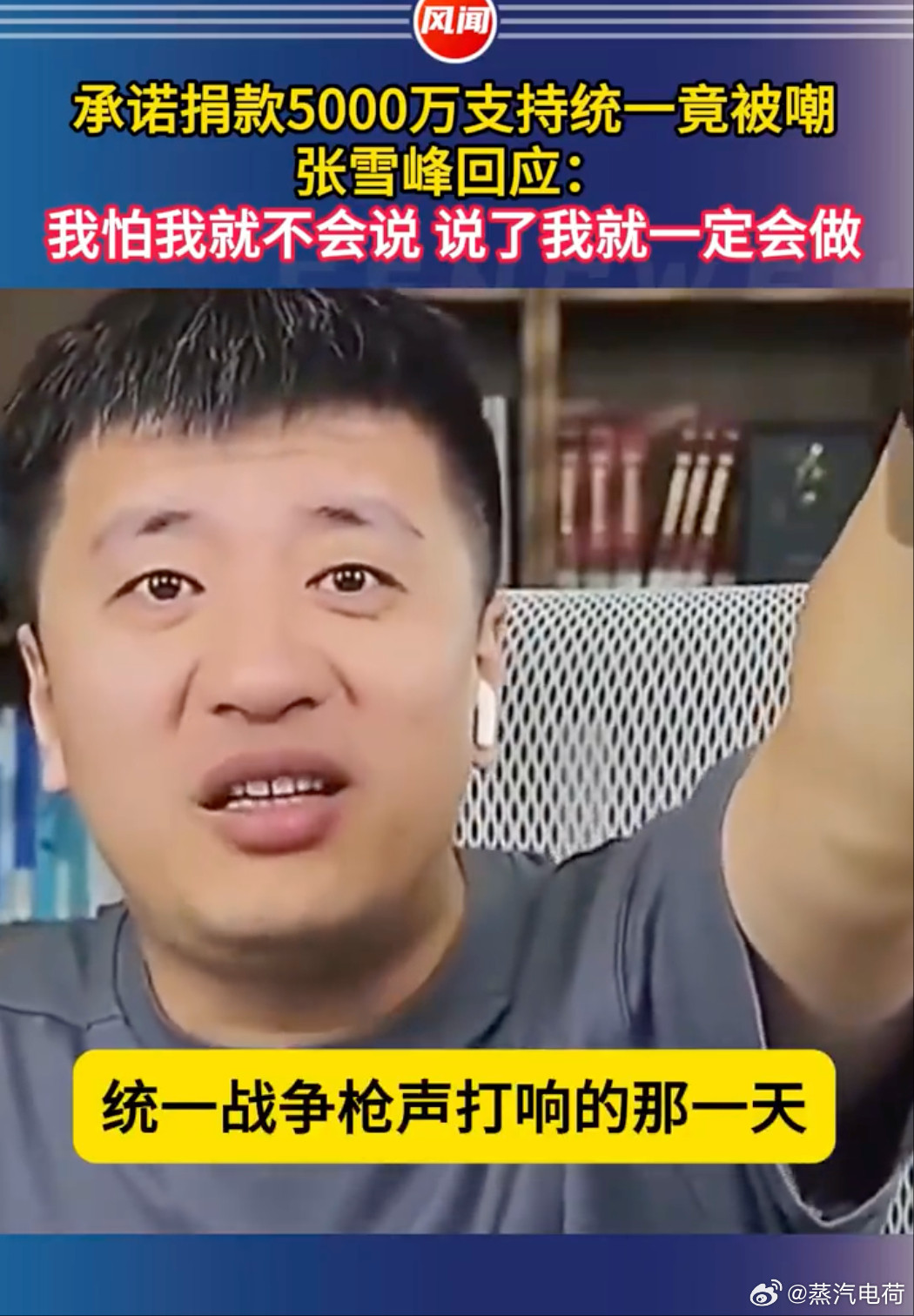 承诺捐款5000万支持统一竟被嘲？这有什么可被嘲笑的？这些话，有些白莲花可能不爱