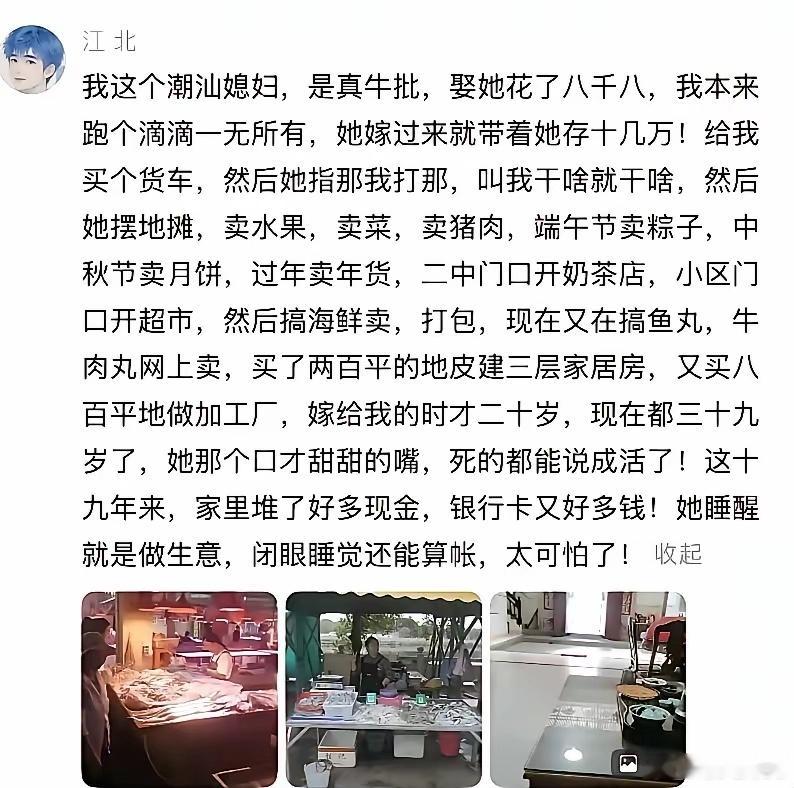 潮汕媳妇[点赞]​​​