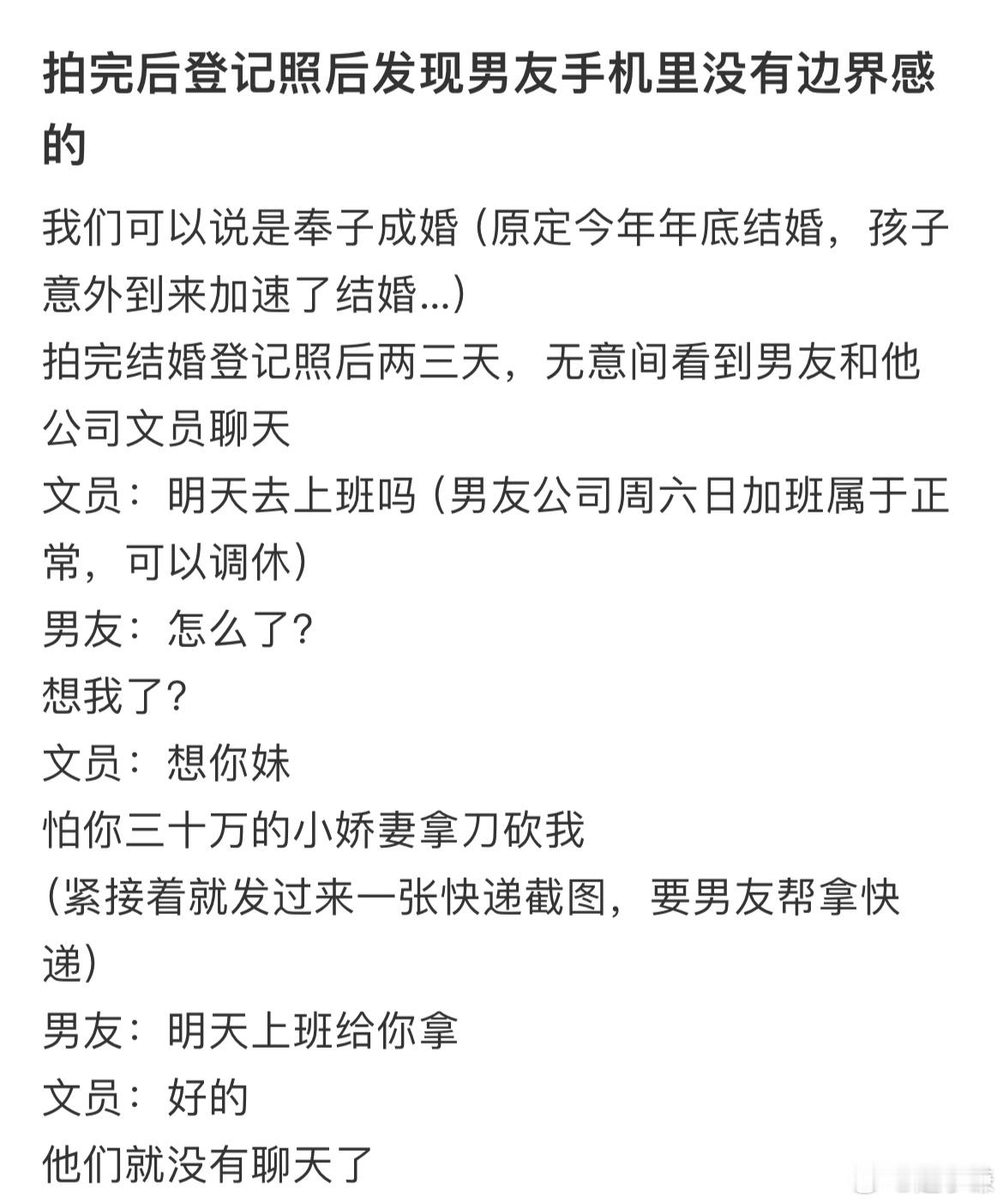 拍完登记照后发现男友手机里没有边界感的​​​