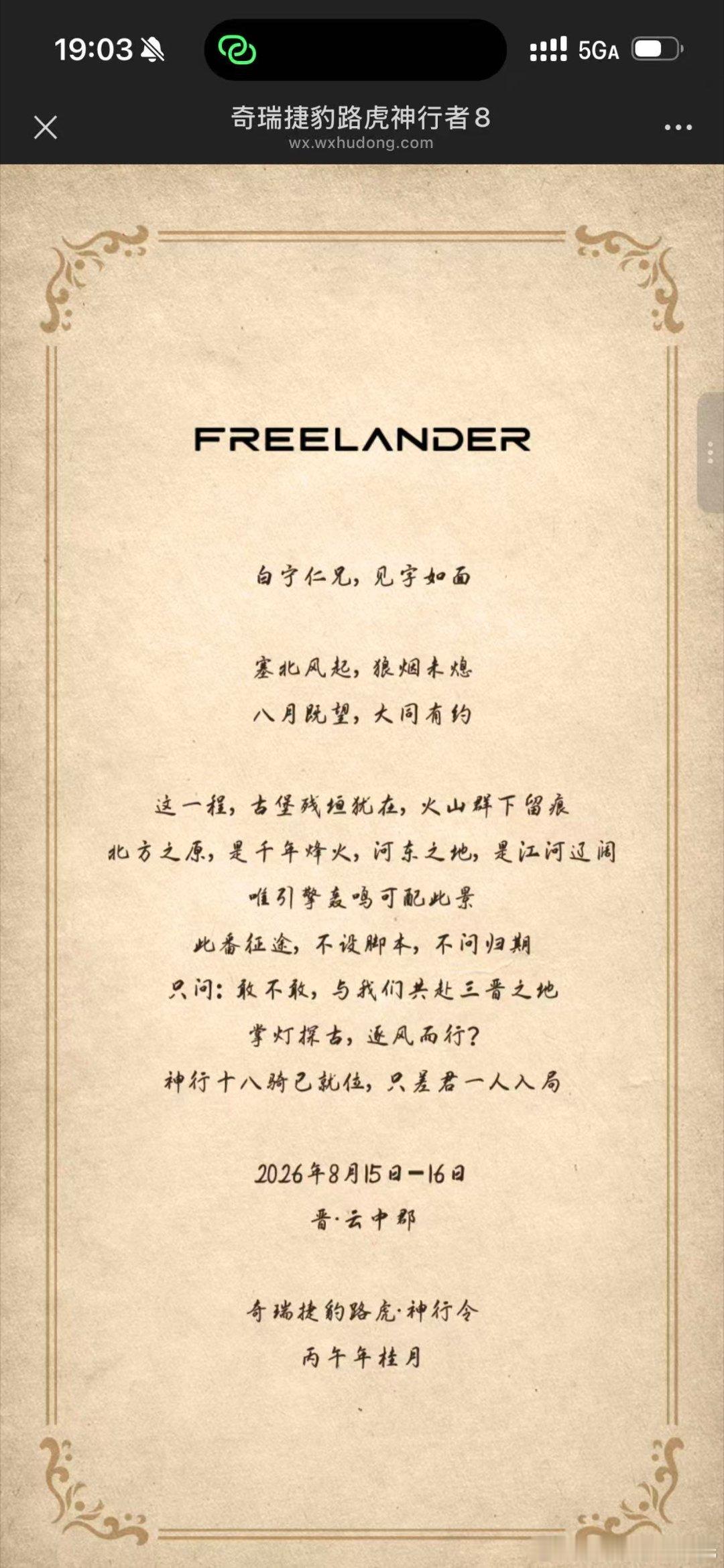 就要去试驾神行者8了，我超级喜欢这个热力金柠色！开出去就像一辆刚从设计...