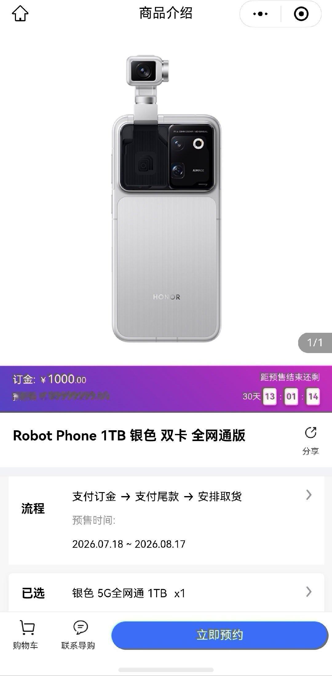 荣耀RobotPhone已经开始预售了！灰色和银色两个版本，需要支付订金。准备