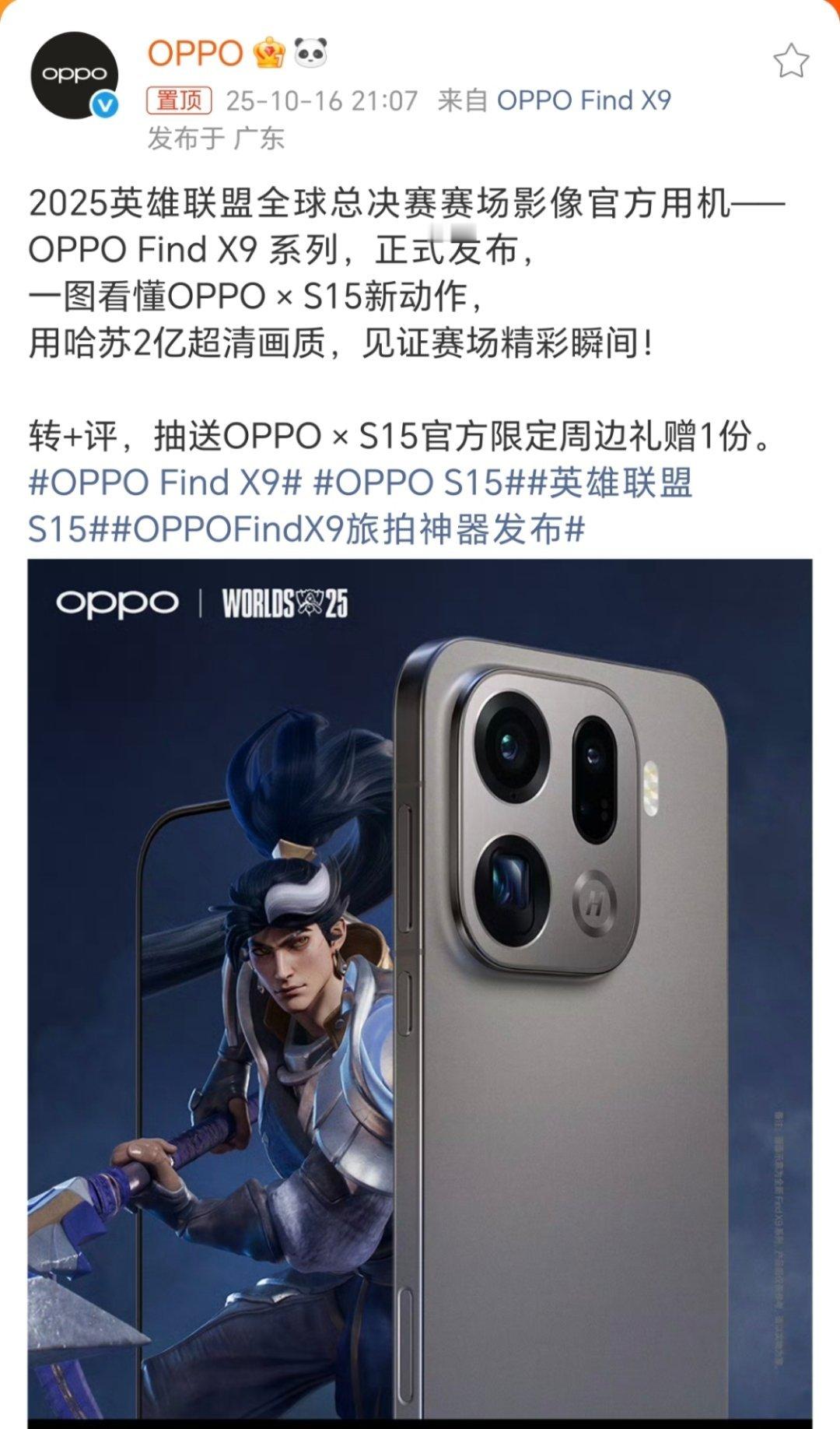 OPPOS15还以为是OPPO有什么S系列手机呢，原来是OPPO和英雄联盟S1