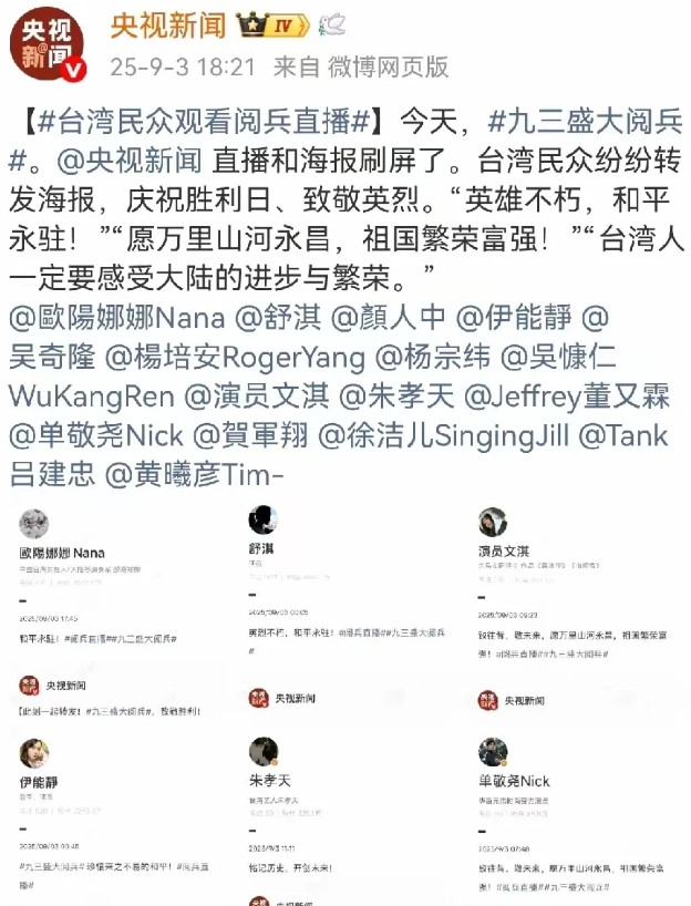 央视表扬了！台湾省不让明星转发关于阅兵的任何东西。然而，像欧阳娜娜、舒淇、伊能静