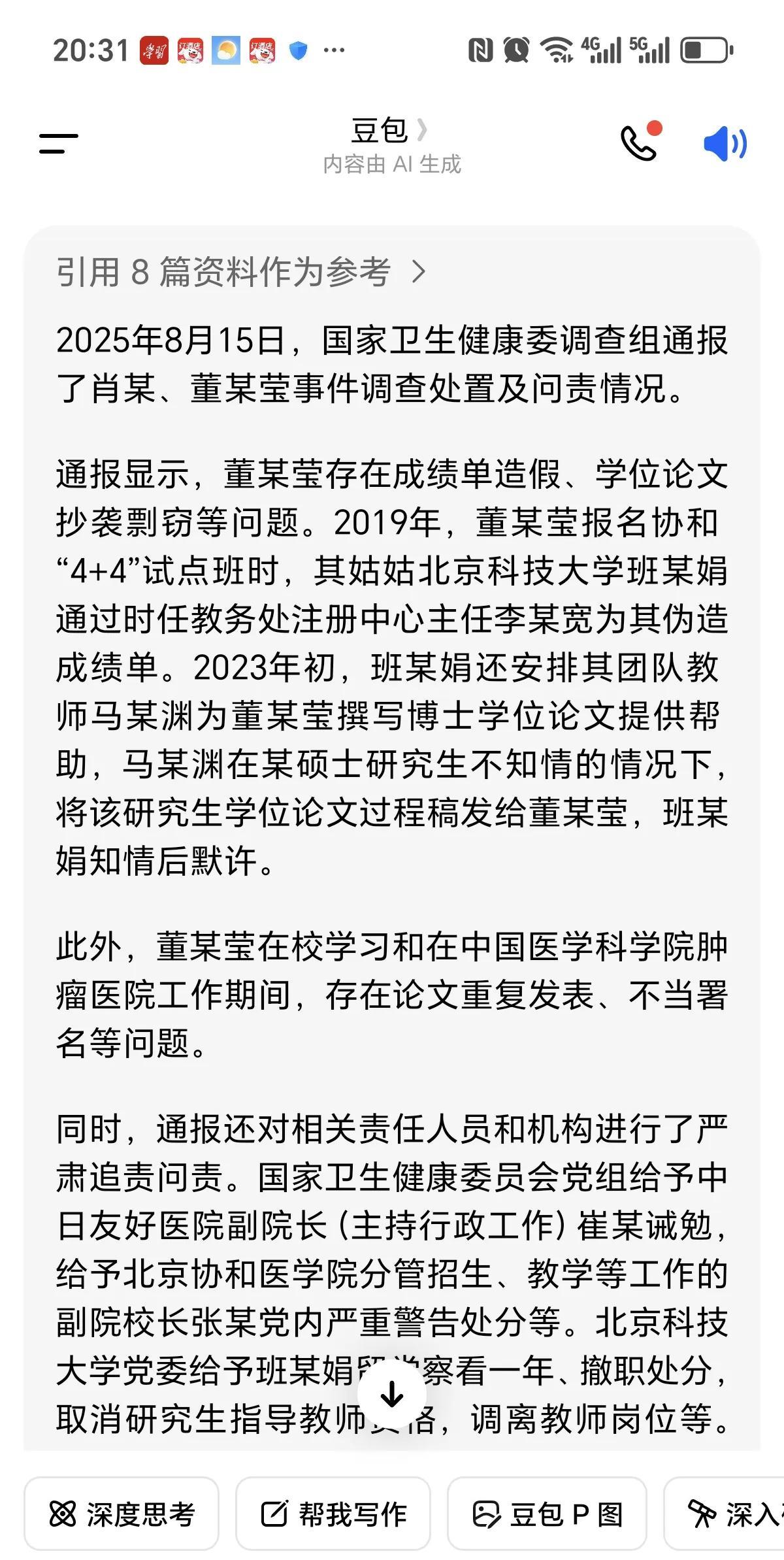 董某莹与肖某的婚外情全国人民都知道。让人搞不懂董某莹背景高深莫测为什么当小三？