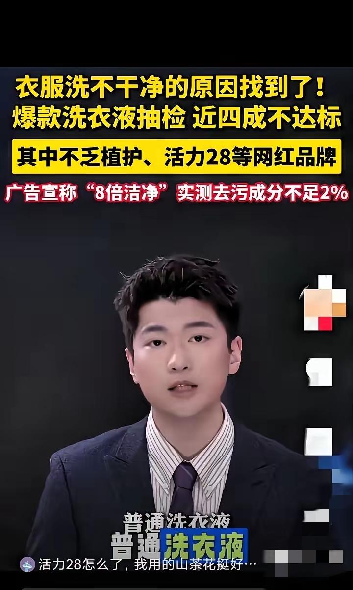 刚刷到2026年3月洗衣液抽检结果，我真的越看越生气！不少网红品牌翻车就算了