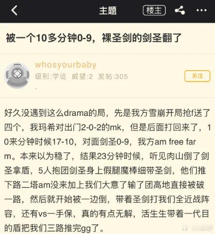 水油打天梯被一个前期0-9，裸圣剑的剑圣给翻盘了[汗]，的确很抓马，而且不是彩笔