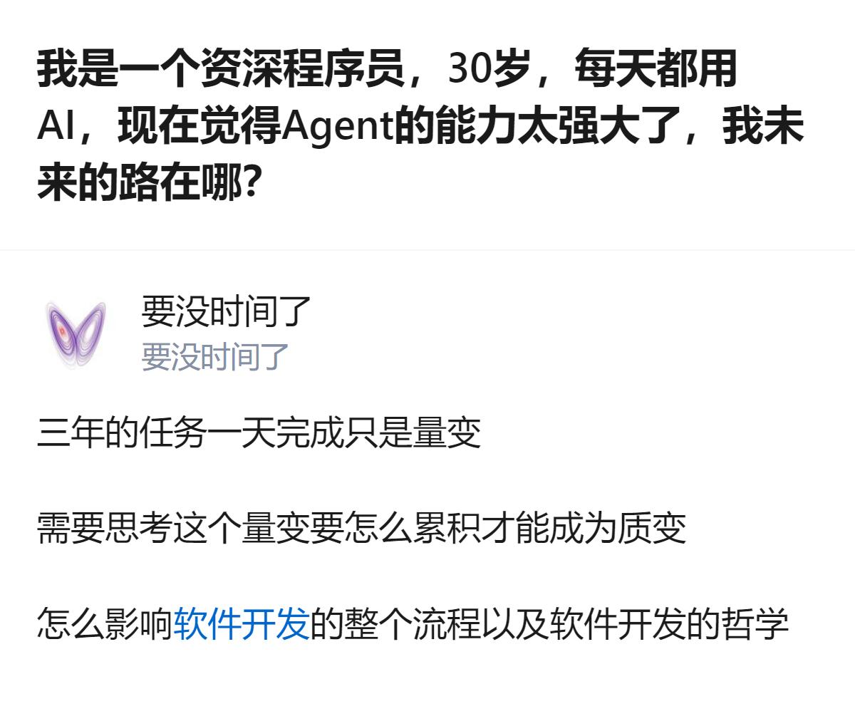 30岁资深程序员每天用AI，发现原本要三年的任务一天就能完成，既推崇又恐惧，担心