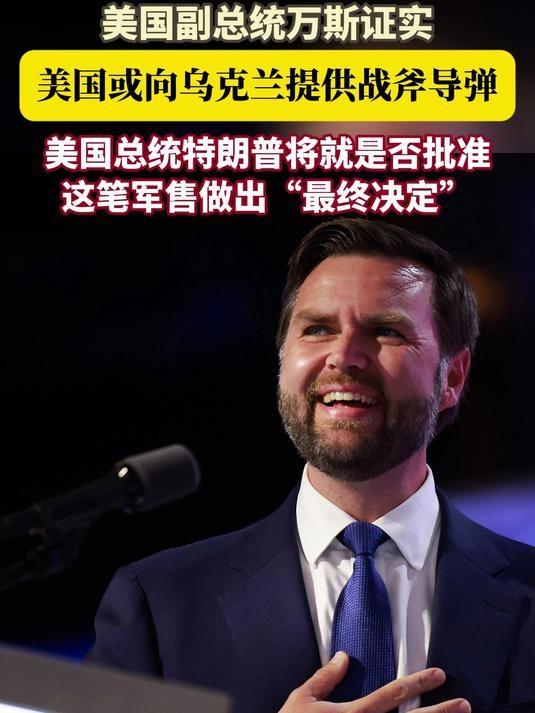 美国“战斧”式巡航导弹很厉害，但不太可能左右俄乌战争的走向！美国要对乌提供“