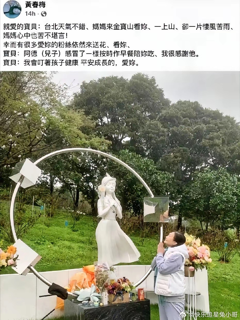 S妈妈黄春梅与大S雕像合影，并配文：亲爱的宝贝，台北天气不错，妈妈来金宝山看你，