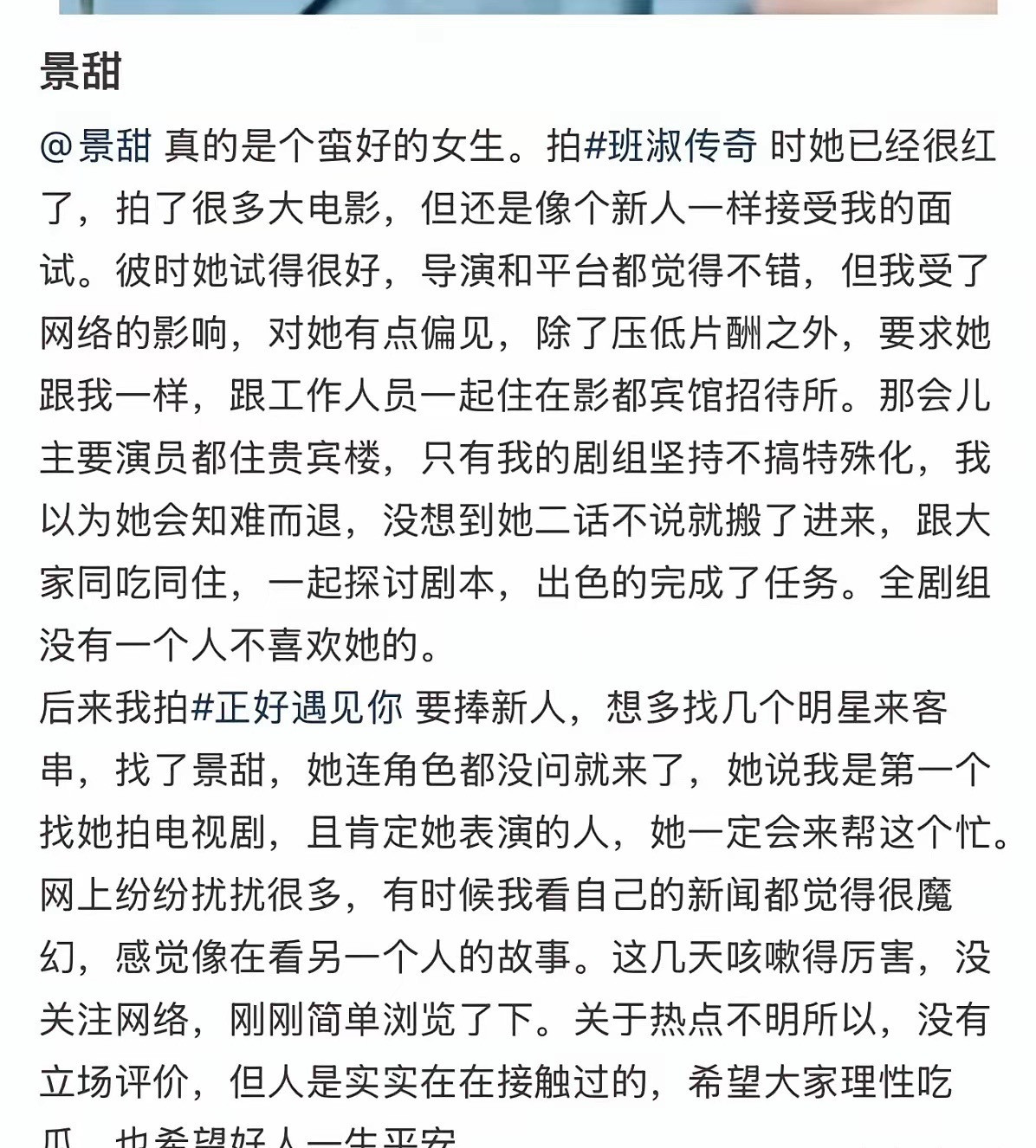 于正为景甜发声，他没有对此次事件本身给出看法，而且从与景甜的两次拍戏经历，说出自