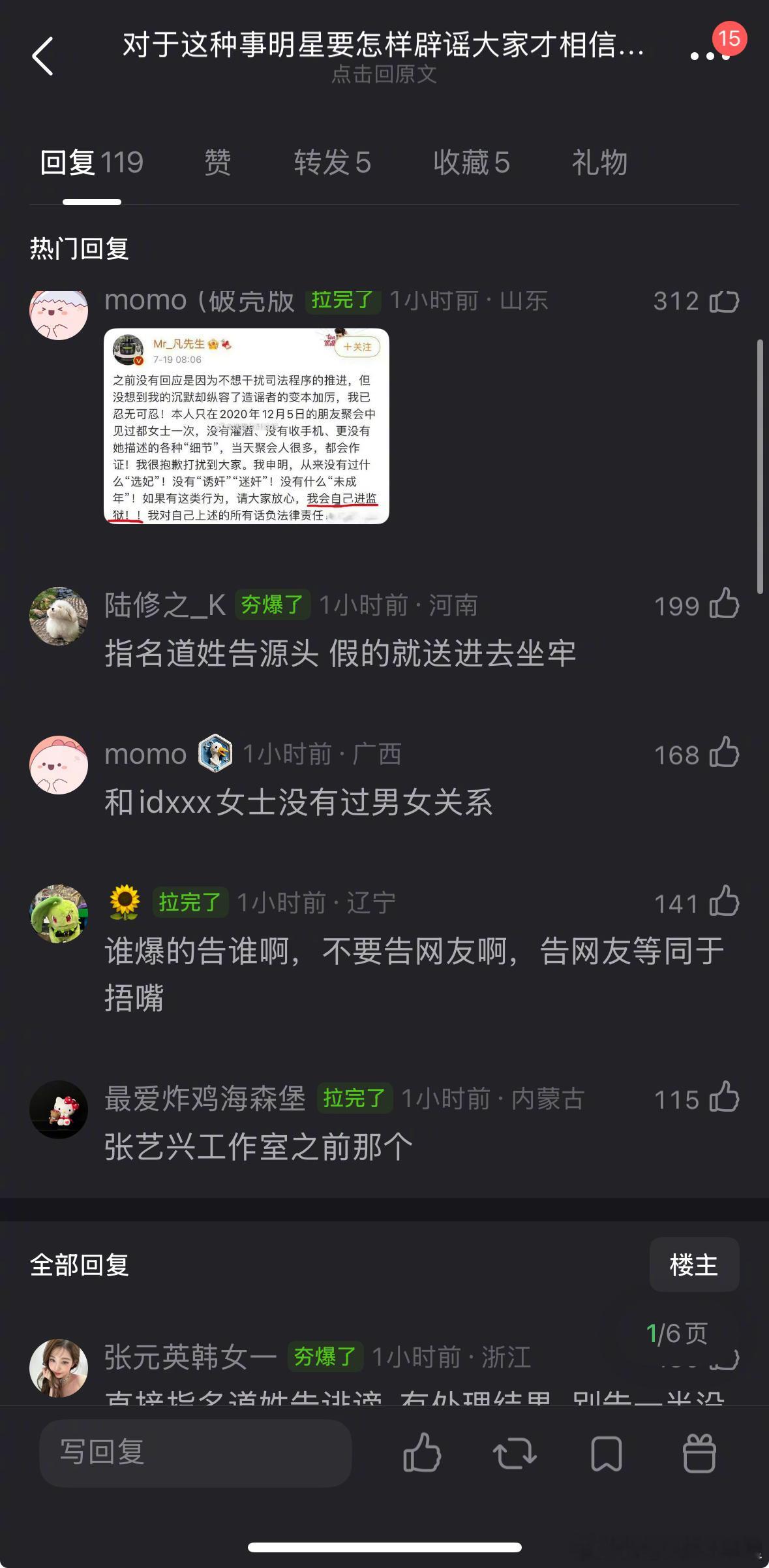 吴磊工作室严正声明大家觉得对于这种事明星要怎样辟谣大家才相信是假的？