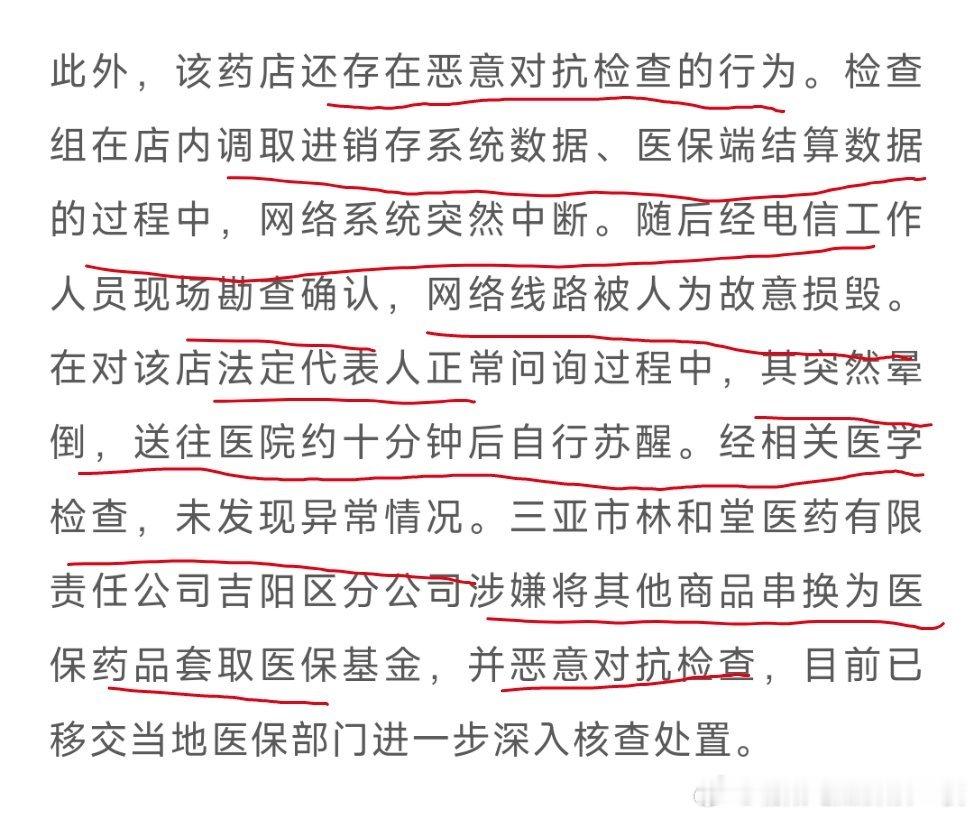 官方披露：检查组正突击检查，网线被剪断，法定代表人“突然晕倒”！