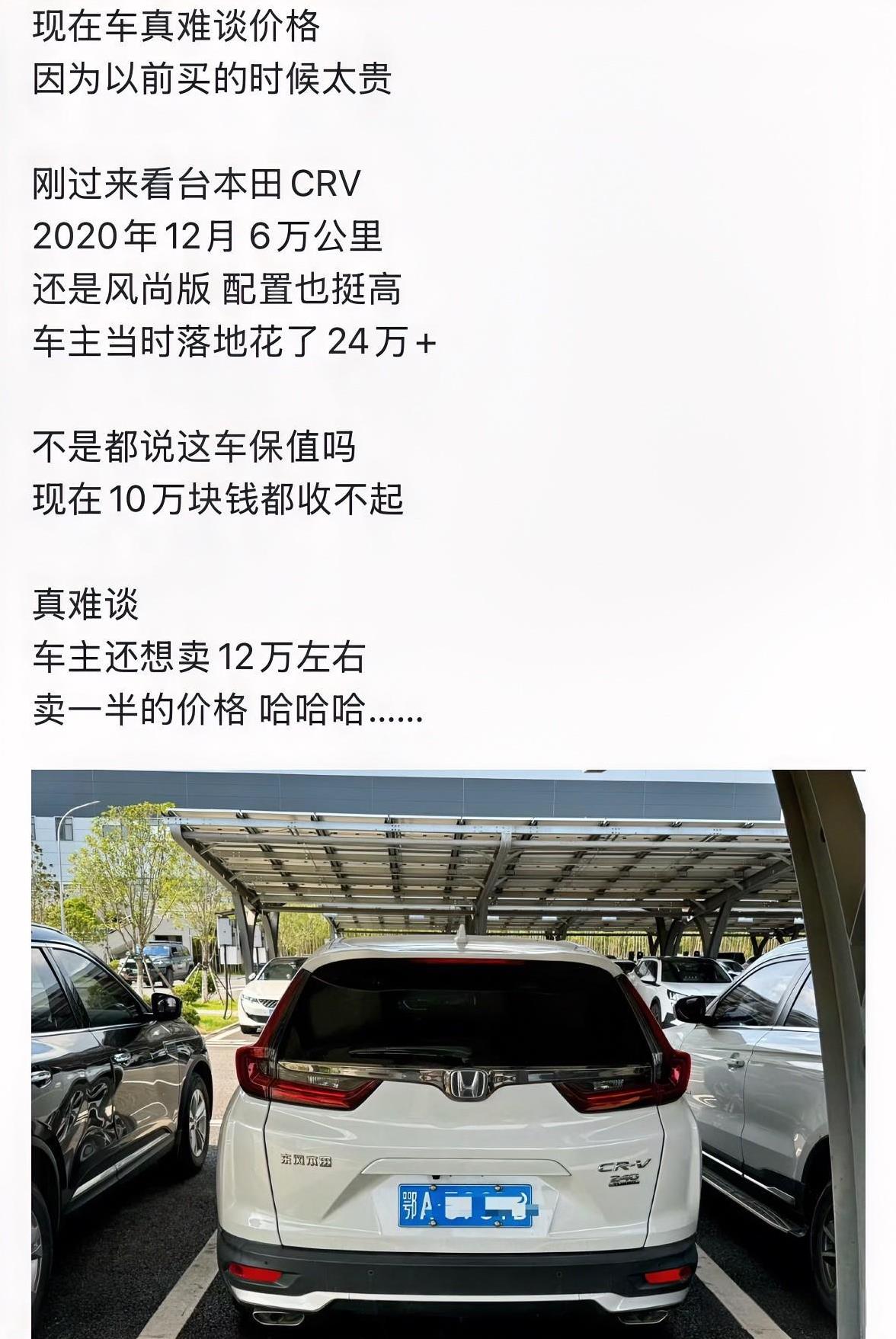 曾经的保值神车本田也不好使了，四年前的本田CRV要22万落地，如今也就最多10万
