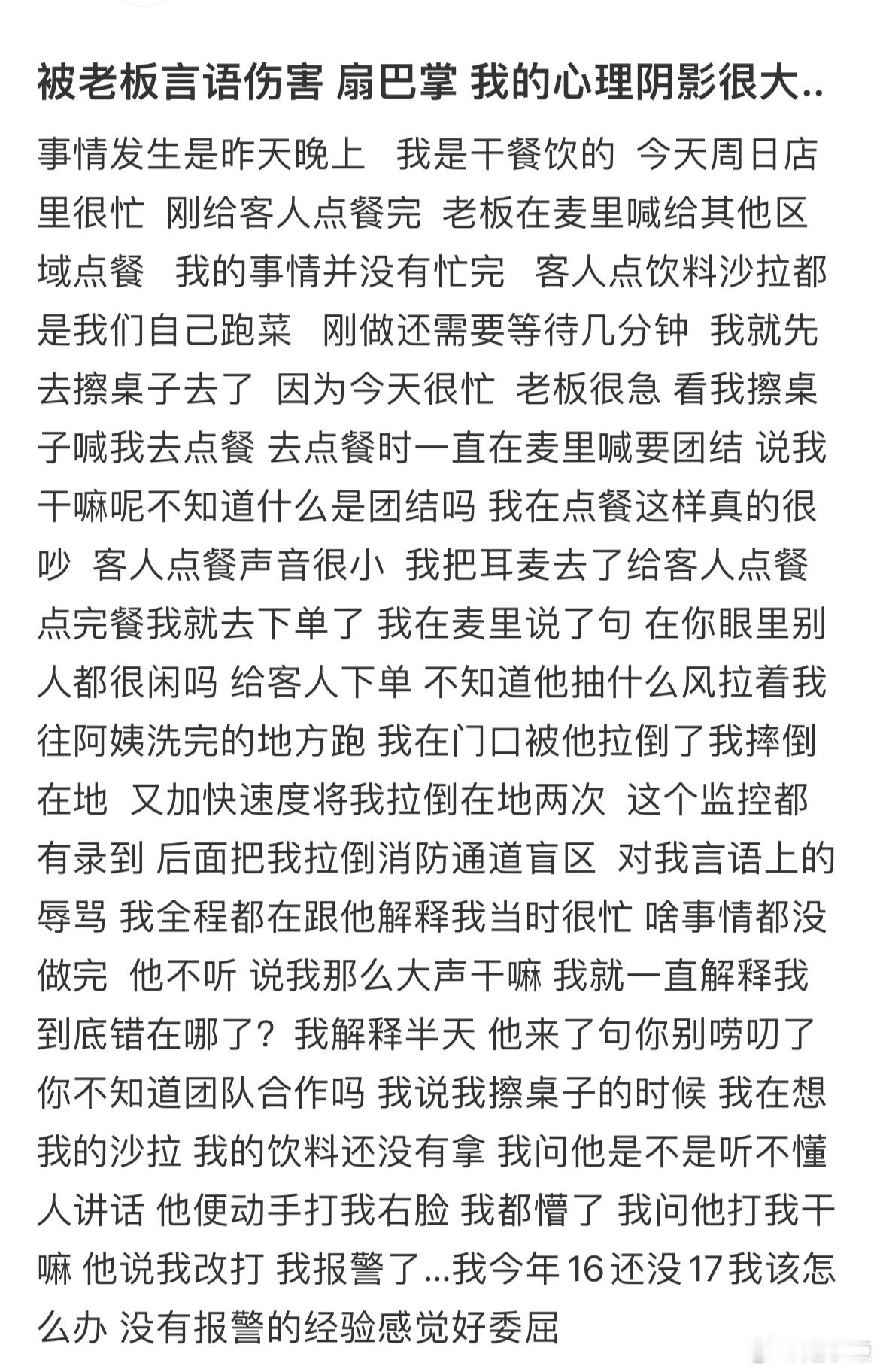 被老板言语伤害，扇巴掌，我的心理阴影很大..