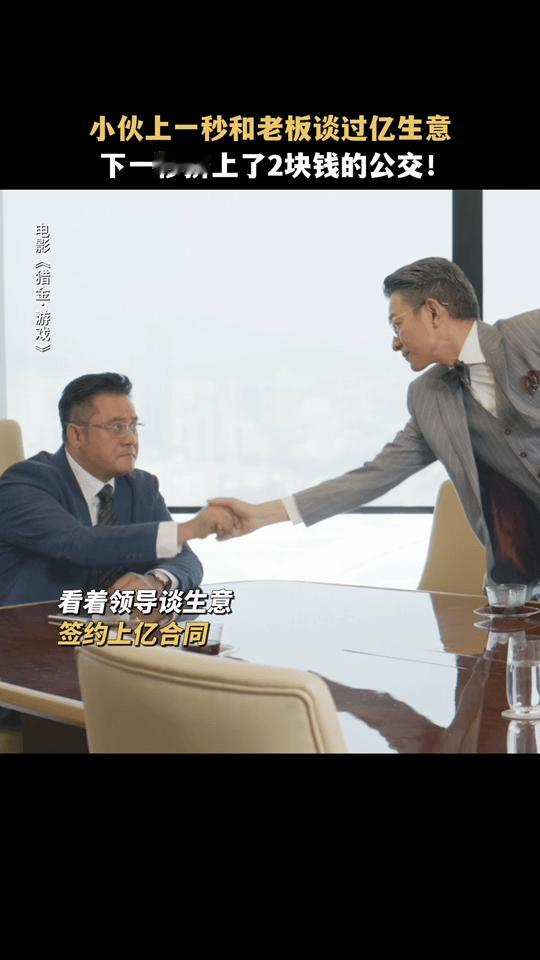 月薪三千谈三亿的项目原来猎金游戏不仅仅是金融圈的故事，还给大家展现出了属于打工