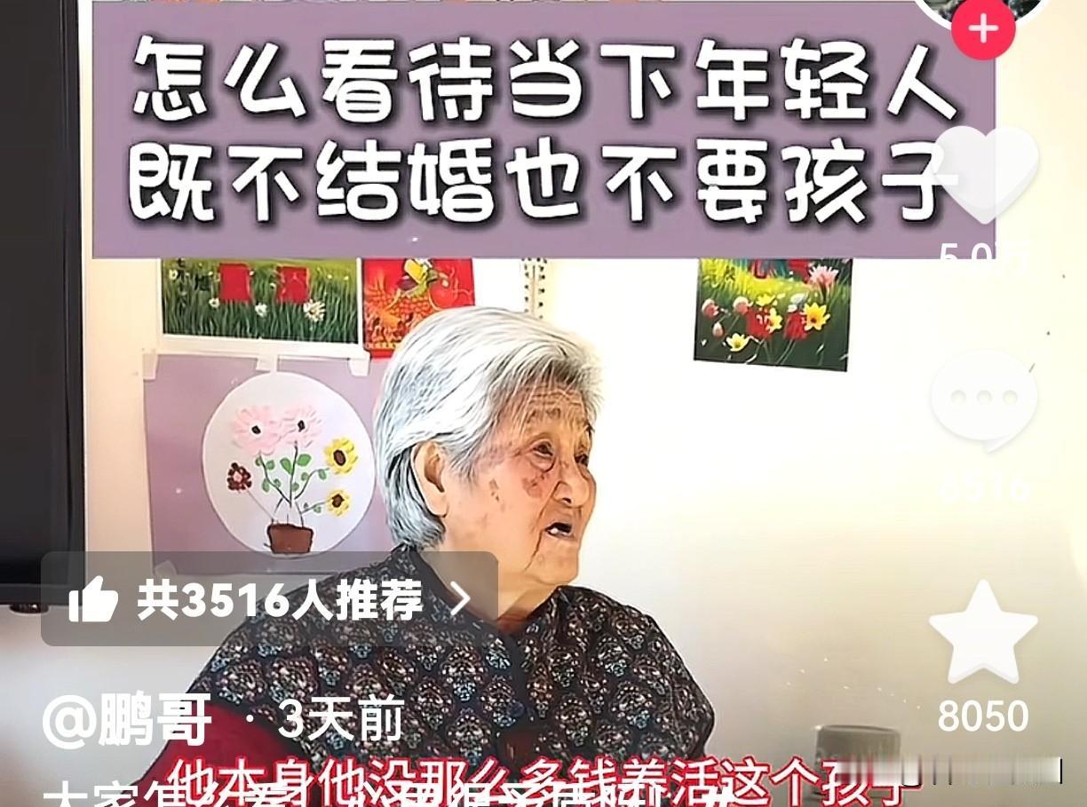 年轻人不婚不育，这位老人的三句话却让所有人沉默…今天听到一位老人的真心话，关