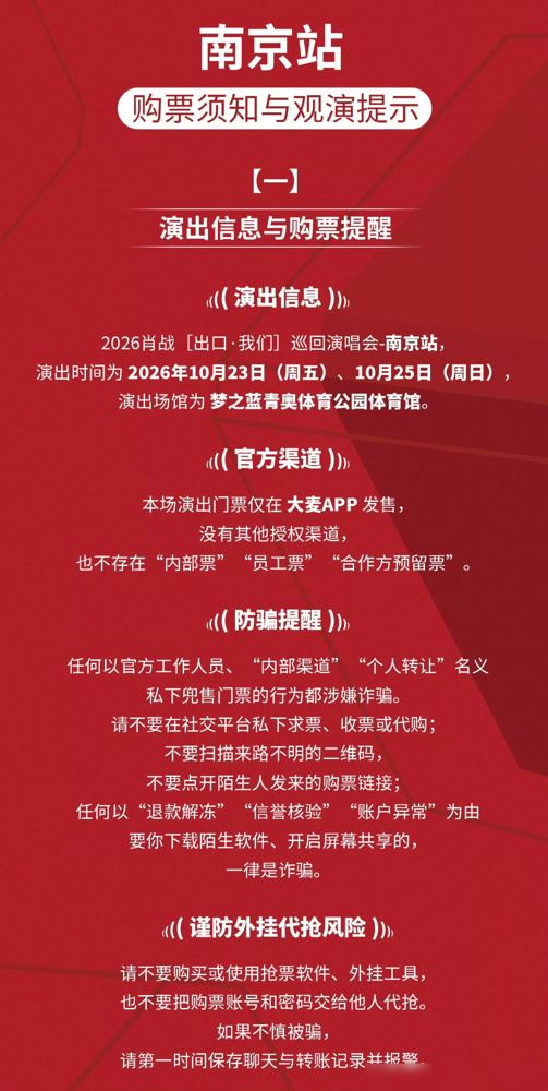 500万人抢4万张票，成功率不足1%，肖战这次直接把黄牛逼上了绝路！10月15日南京站开票即秒空，规