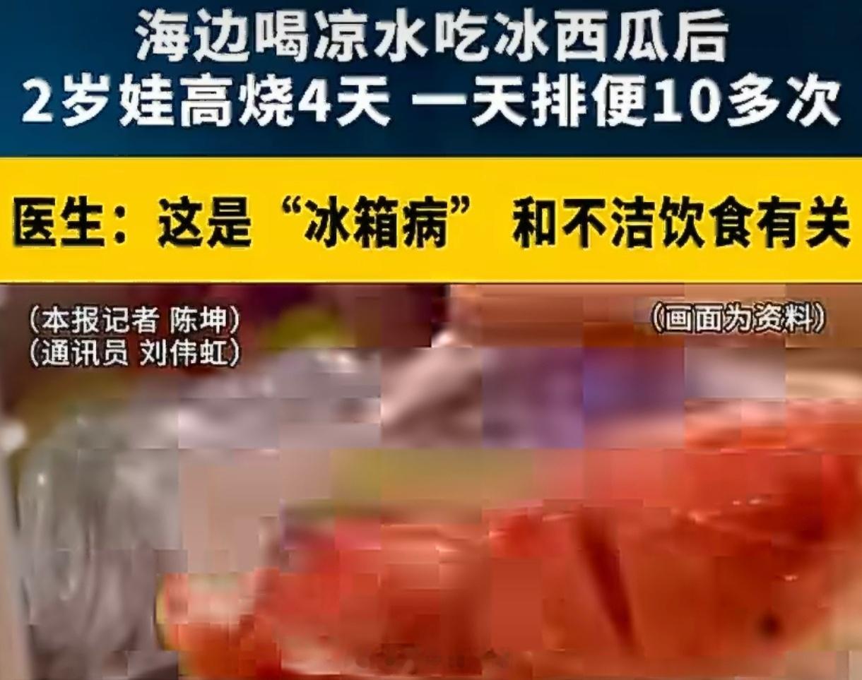 医生回应2岁娃确诊冰箱病医生说的"冰箱病"其实就是嗜冷菌感染，2岁以下是高发人群