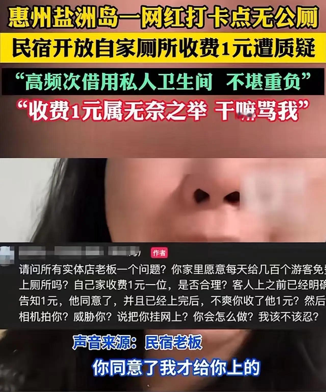 近日，某网红景区上演了一出令人啼笑皆非的“如厕大戏”。因景区公厕缺位，民宿老板娘