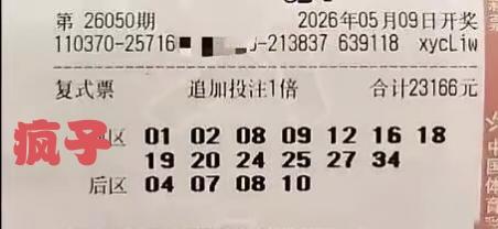 简直是疯了，为了8.8亿的大派奖，各种妖魔鬼怪全现身，好似随便出手就能够拿到大奖