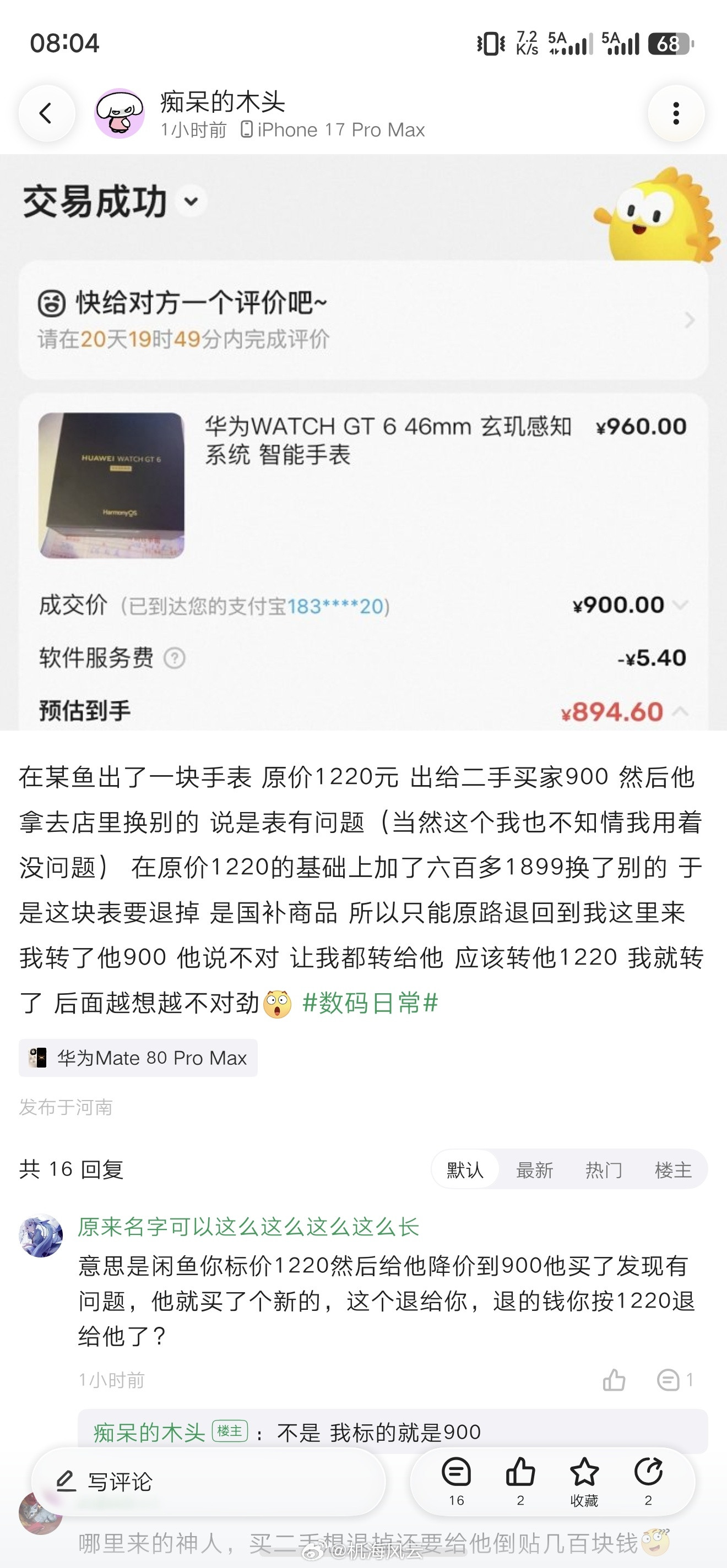 已经好多年没用过闲鱼了，这平台和平台上的不少人，感觉都挺抽象的