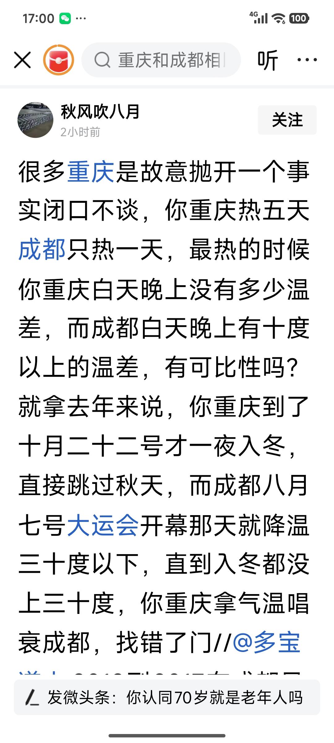 这位成都人诋毁重庆的言论有一句是真实的吗？在今日头条上看见一个网名叫“秋风吹八