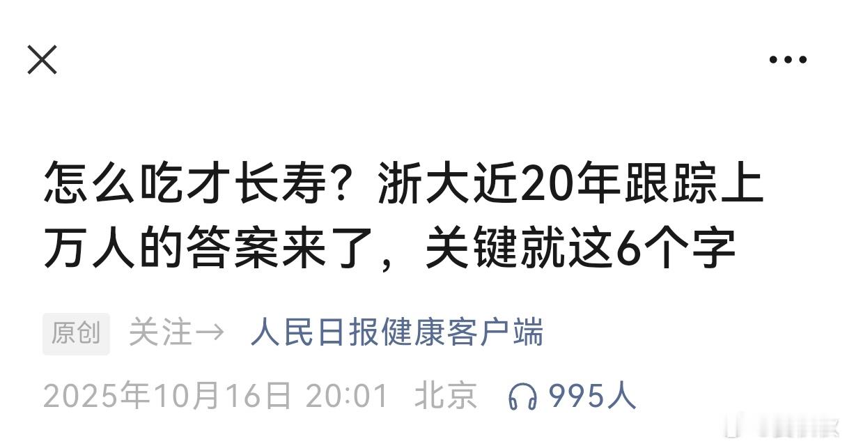 吃得杂吃得对“吃”，是一门学问。《人民日报健康客户端》，介绍了一份历时近20年，