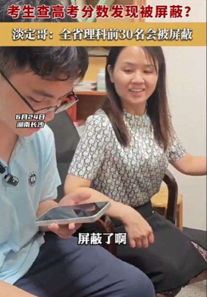 高考第1个被屏蔽的人出现了！湖南一男生在母亲陪同下查分，进系统后，发现没有分数显