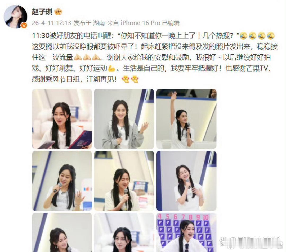 4月11日，她发文回应“一夜上十几个热搜”，称被好友电话叫醒，调侃“这要搁以前我