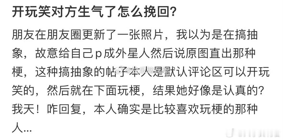 开玩笑对方生气了怎么挽回❓​​​