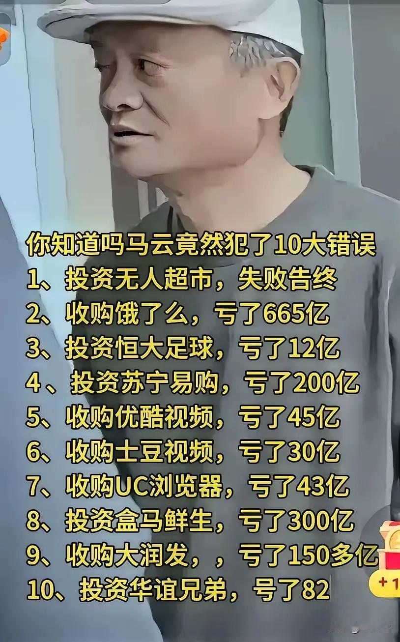 真是贫穷限制了我的想象乖乖马云这得多有钱呀不敢想我一个月就能拿几千块钱[