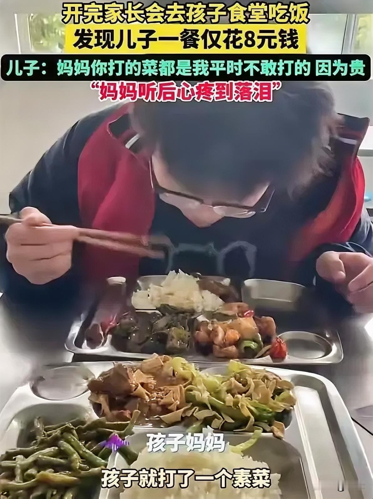 "平时不敢点贵的。"儿子的一句话，让妈妈难过。她每次给儿子800元生活费时，孩子