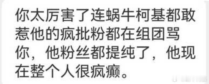 知道吗？你们都被提纯了，笑死​​​