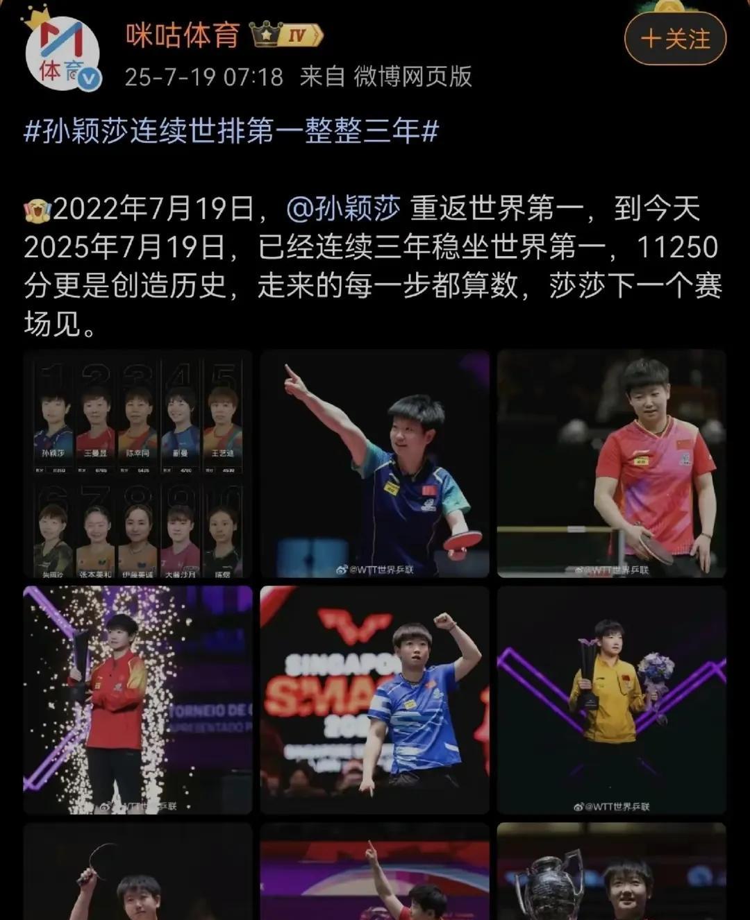 刷手机时突然被一条推送戳中——今天，孙颖莎又双叒叕被“刷屏”了。不是因为某场比