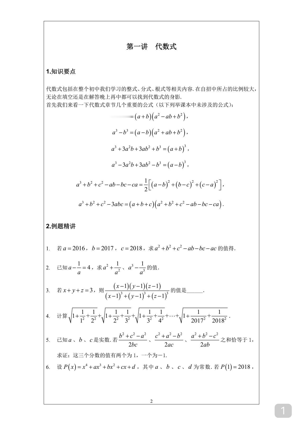 这些公式课本没有学不学看需要如果想以强基的方式进入高中不但要学还要学熟学
