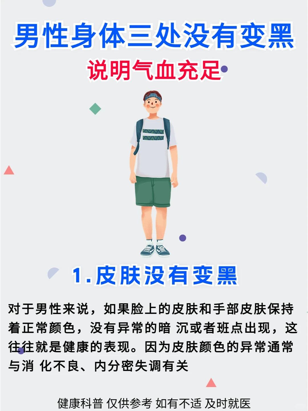男性这3处没有发黑，说明身体状态很不错