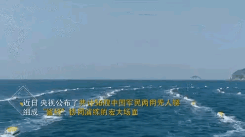 最后组成了个航母的图案央视公布了中国56艘无人艇“鲨群”大规模演练的视频画面