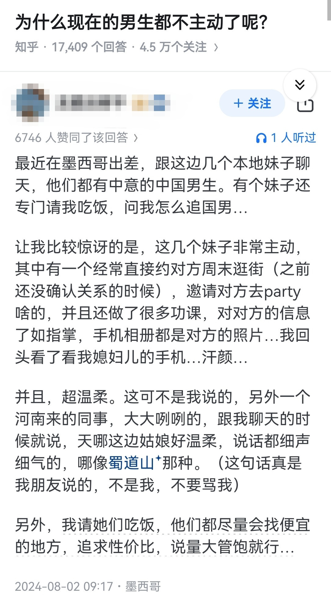 为什么现在的男生都不主动了呢？​​​