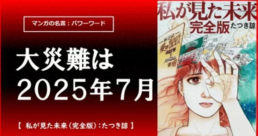 日本预言大师改口了，七月的雷还能响吗？七月五号的地震预言热得冒烟。日本网上炸