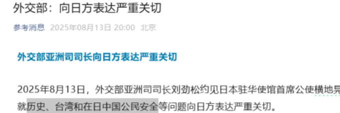 中国对日本打响“三连击”？近期中国九三大阅兵即将举行，中方三天两次召见日本驻
