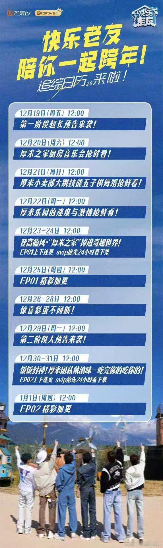 快乐老友记日更陪你一起跨年《快乐老友·有风季》预告封神！我家哥哥们组团回归，默契