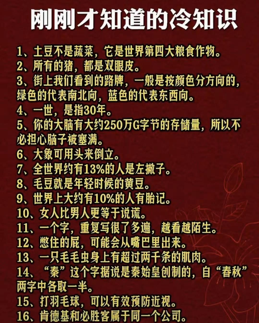 有些知识还真够冷的，问了一下豆包基本正确。