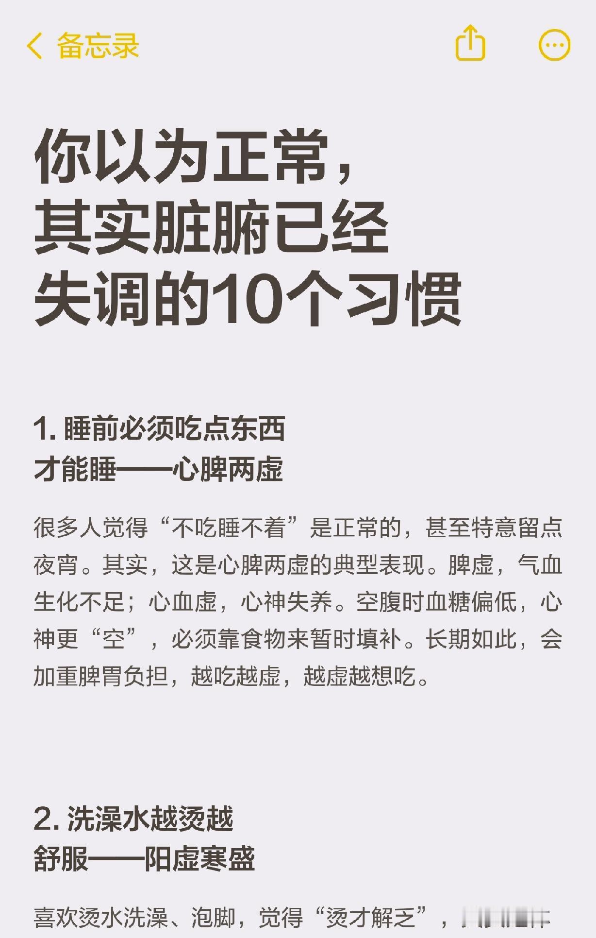 你以为正常，其实脏腑已经失调的10个习惯长期吃夜宵、烫水、冰水、手机、蜷缩、边