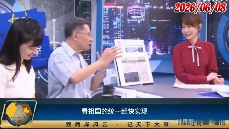 6月8日，87岁的台湾名嘴沈富雄说：因为我最近说的支持统一，赞美大陆的言论多一点
