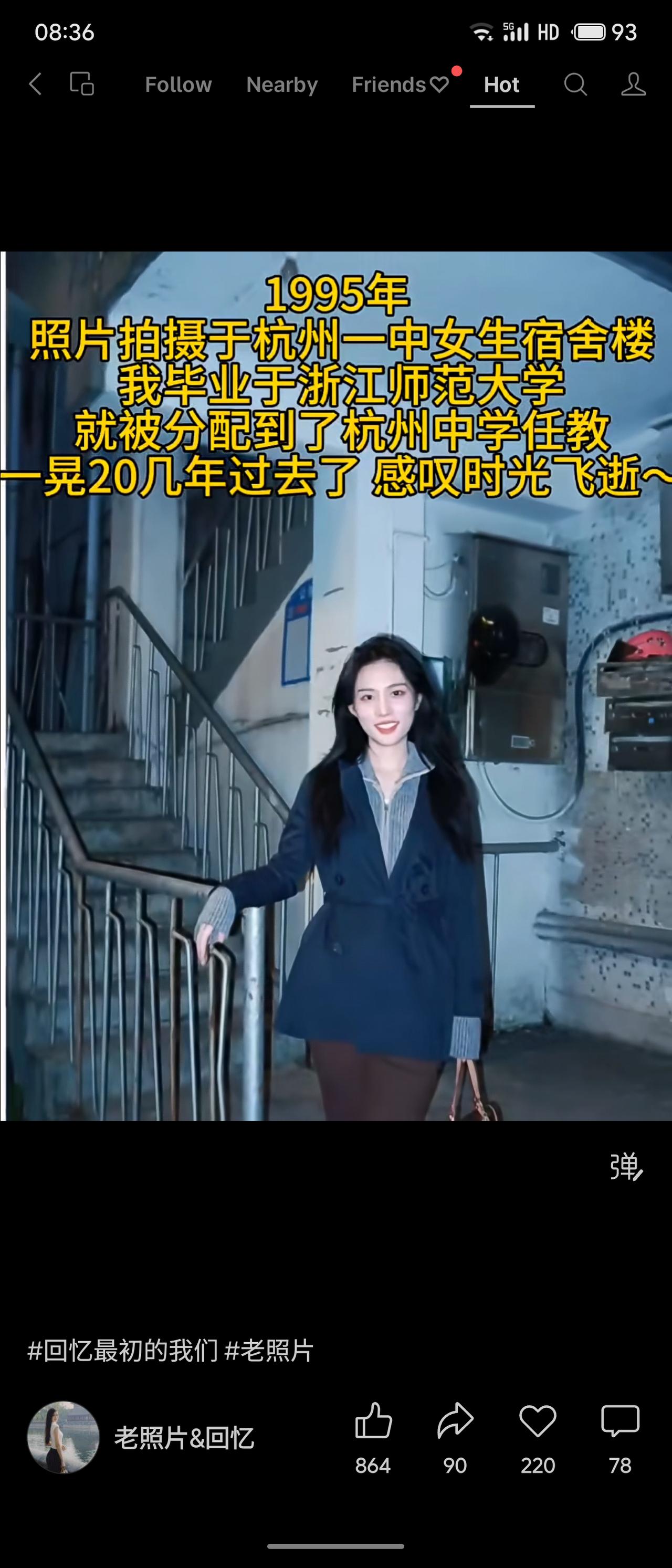 这张摄于1995年杭州一中女生宿舍楼的老照片，定格了一名浙师大毕业生的青春起点。