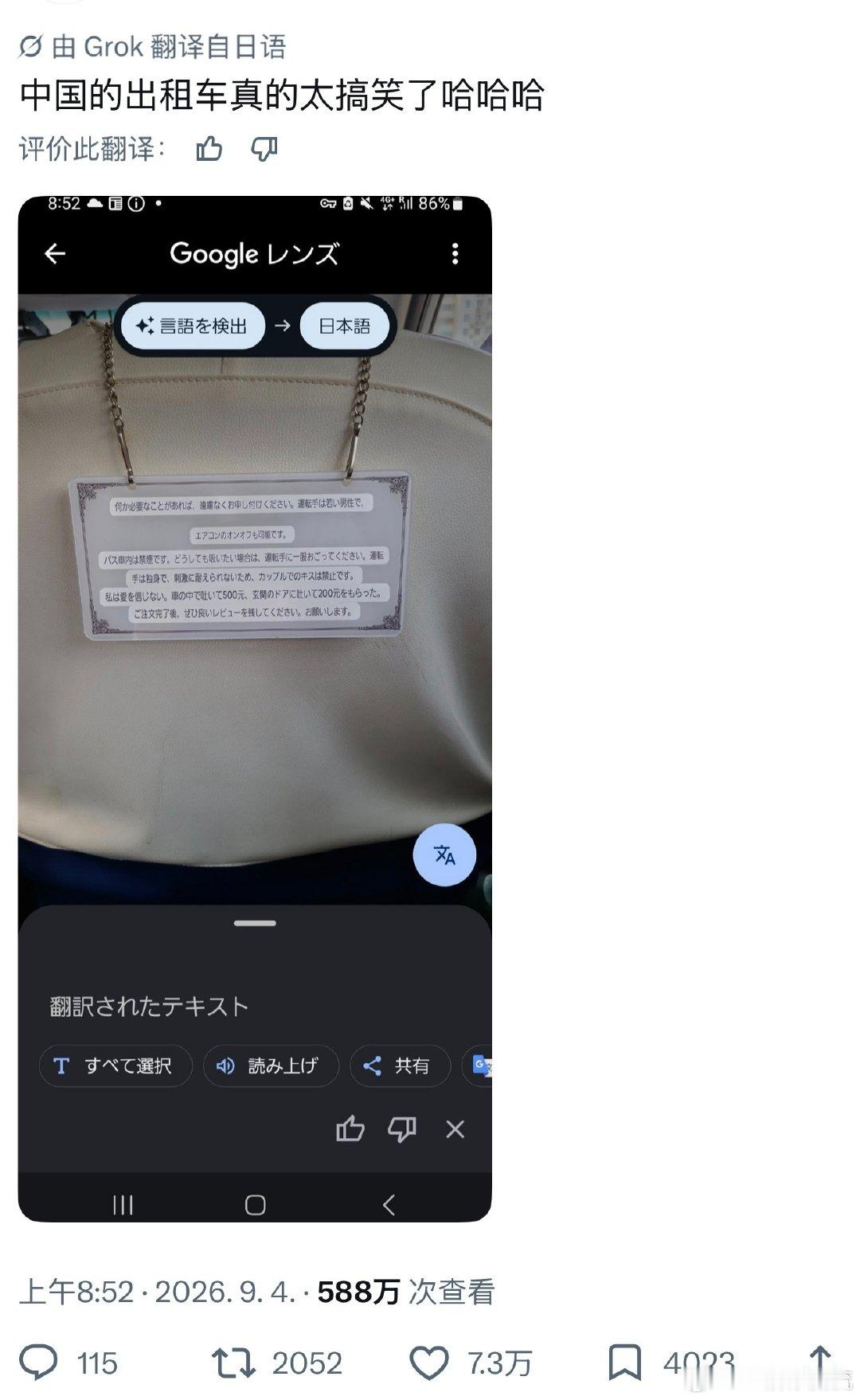 推7.3万赞：觉得中国出租车上的提示标语很有意思的日本人​
