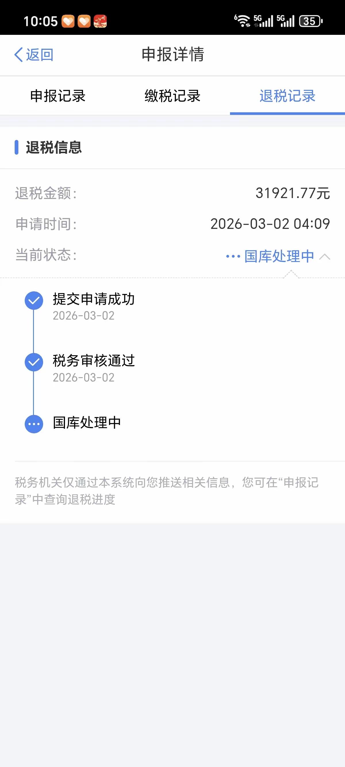 税局真给力[赞][赞]