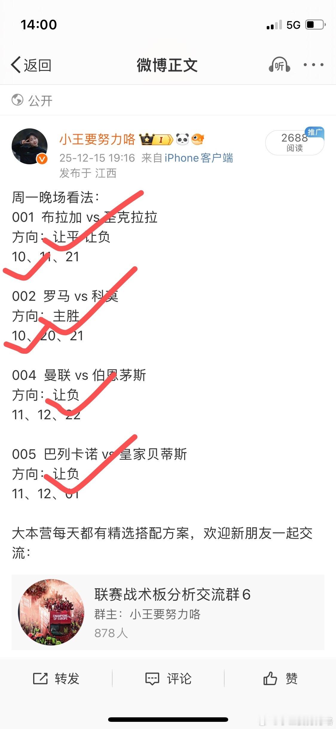 昨天赛事回顾，公开分享四场方向全对，跟上又是稳稳拿捏主任了，恭喜恭喜