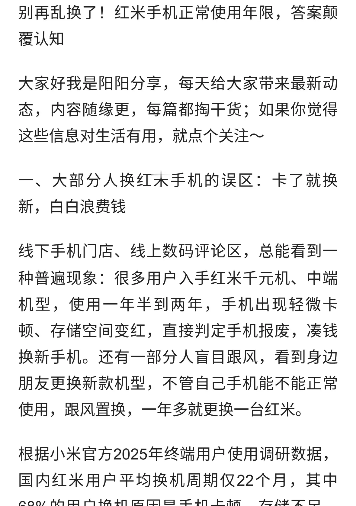 别再乱换了！红米手机正常使用年限，答案颠覆认知