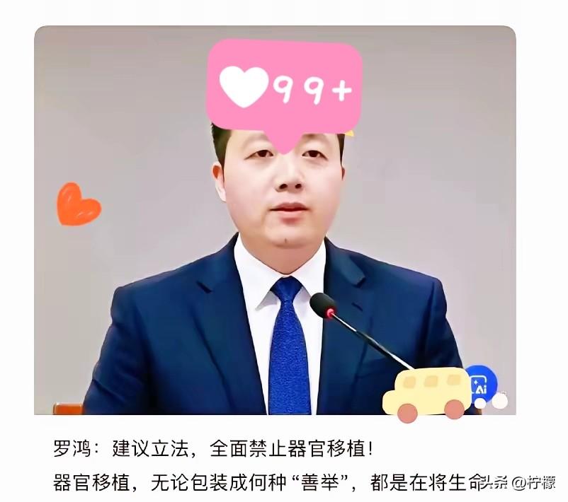 终于有人为移植人体零件发声。为知名学者罗先生点赞。有网友说如果有一天罗先生的肾坏